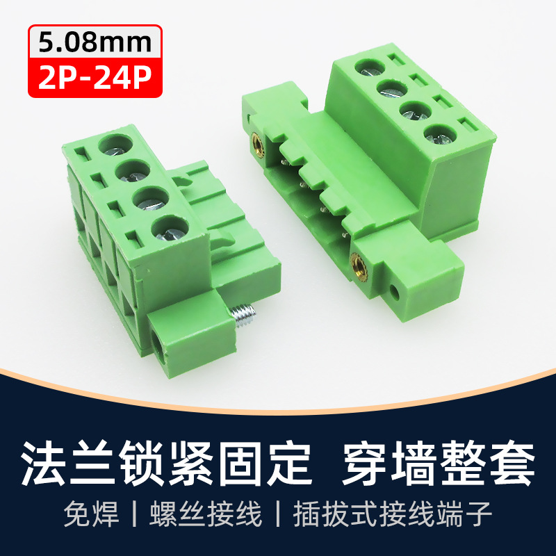 JM2EDGKPMM5.08mm一体式穿墙接线端子EDGKPMA插拔式LC10MGC1固定P