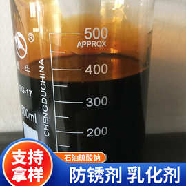 石油磺酸钠T702防锈剂 表面活性剂 防锈乳化油 石油磺酸钠T702