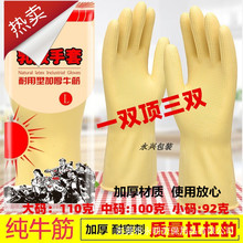 加厚乳胶手套黄色橡胶手套牛筋手套家用厨房洗碗耐酸碱工业家用