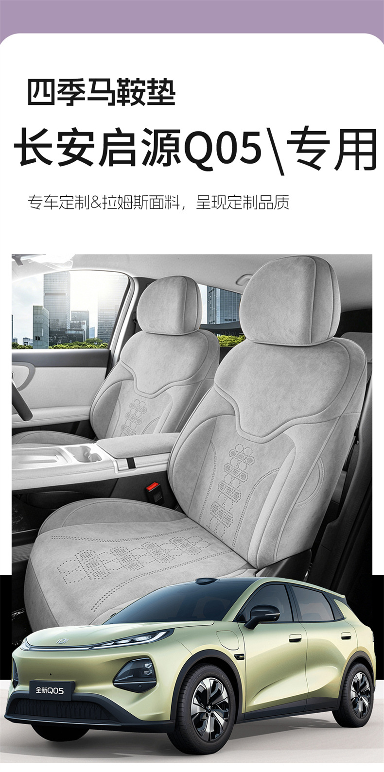 26 Models of Changan Qiyuan Q05 Saddle Cushions, Car Seat Cushions, New Four-Season Models, Special Car Seat Covers with Ventilation and Breathability