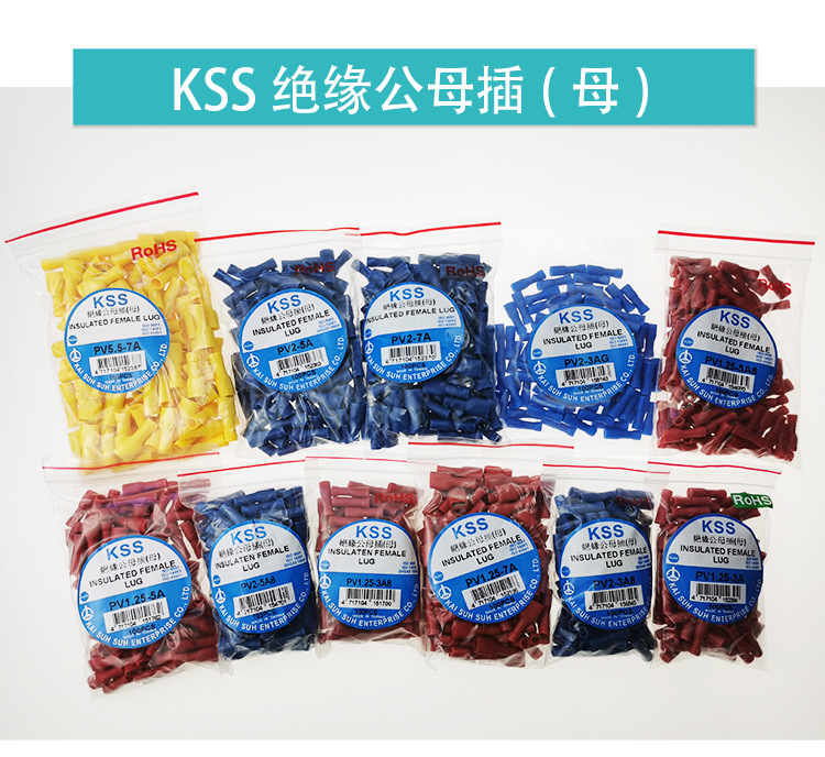 PV2-5A8台湾凯士士kss-绝缘公母插(母) 100个/包