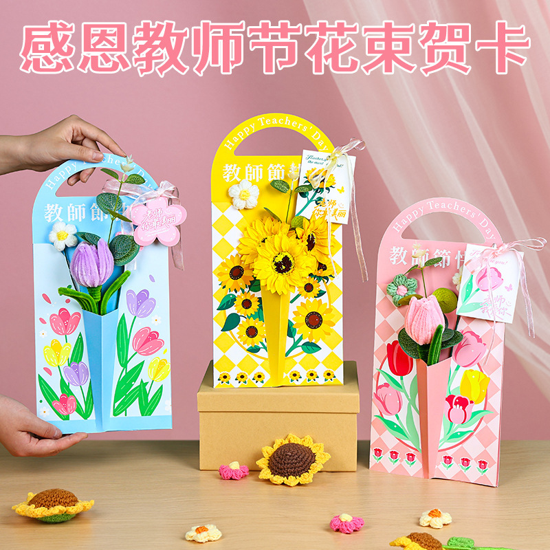 2025新款教师节贺卡diy立体花束卡片儿童幼儿园送女男老师小礼物|undefined