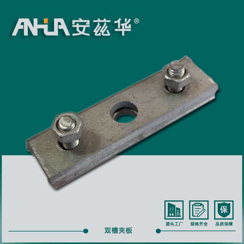 夹板 厂家直销电力器材热镀锌三眼双槽夹板 电镀双槽夹板电力金具