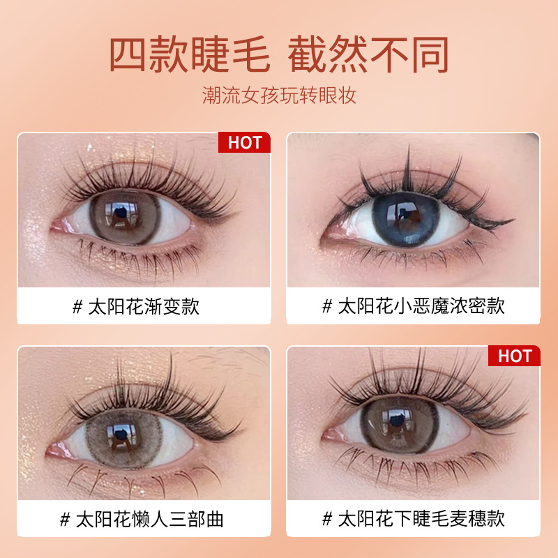 BQI太阳花假睫毛 单簇分段式麦穗下睫毛透明梗假睫毛批发