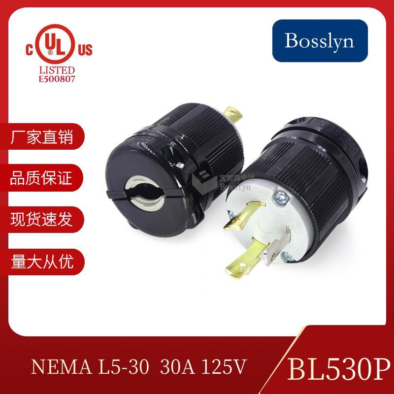 NEMA L5-30P 美国防脱落防爆插头 美规工业插头 认证三极插头