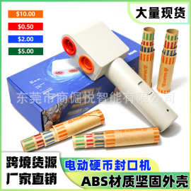 工厂货源硬币包装纸多功能封口机自动锁边封口美元硬币纸多种面额