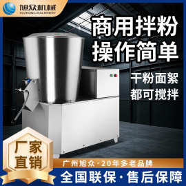 旭众全钢拌粉机商用大容量全自动拌粉机械多功能高效拌面粉机设备