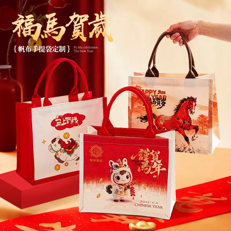 帆布袋定制2026马年新年礼品袋红色帆布包伴手礼高档环保手提包
