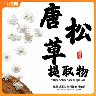 唐松草提取物10:1 供应 现货  唐松草萃取粉 唐松草粉 SC认证