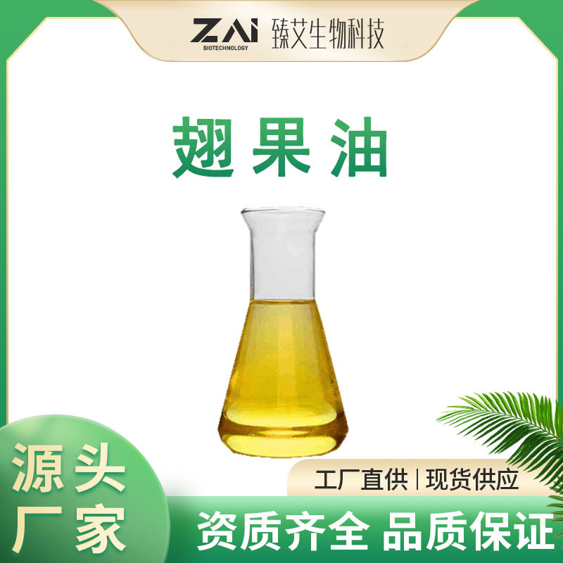 30%翅果油原料  新资源食品原料 现货包邮