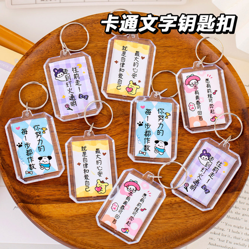 Cartoon Text Keychain Acrylic Double-Sided Keyring Student Stationery Small Gift Cute Blessing Text Pendant