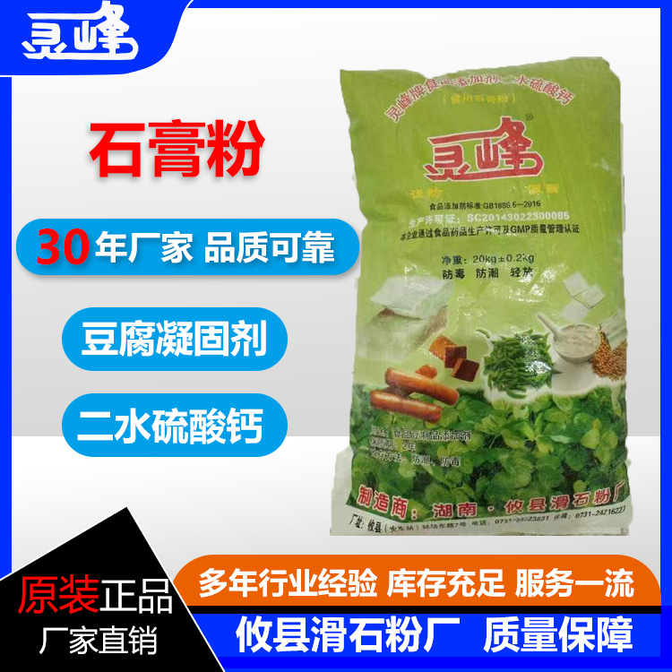 现货批发豆制品用食用石膏粉硫酸钙做豆腐食品级添加剂增稠剂湖南