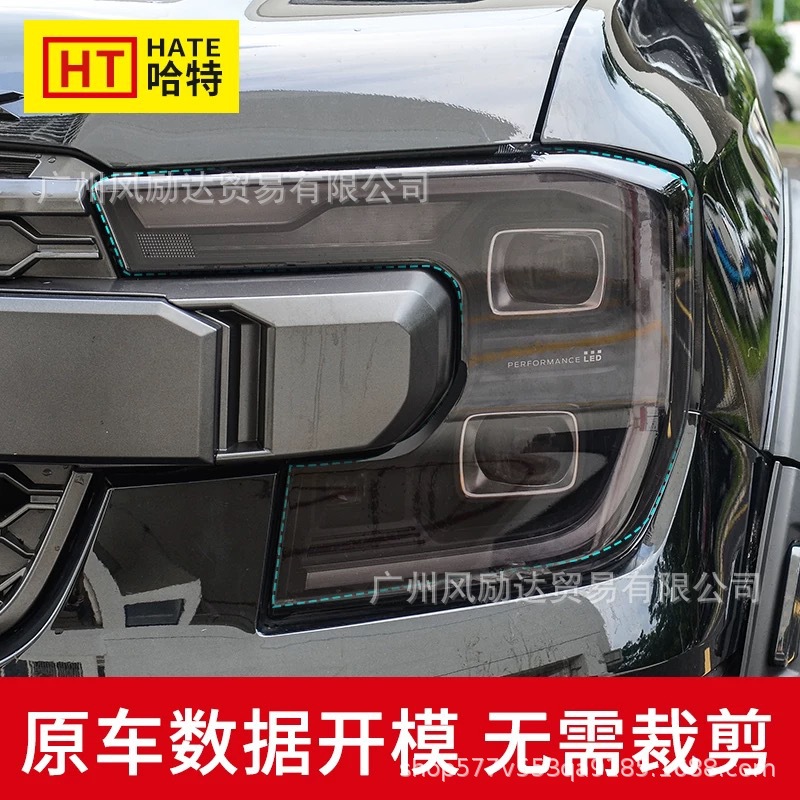 Suitable for 23-25 Ranger Ranger Headlight Film Tpu Protective Film Car Light Protection Color Changing Film