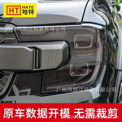 Suitable for 23-25 Ranger Car headlight protective film