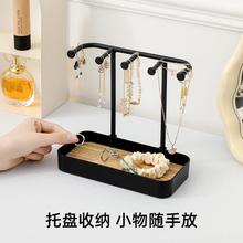 桌面首饰架家用发饰珠宝饰品展示架女士梳妆台戒指耳环项链收纳架