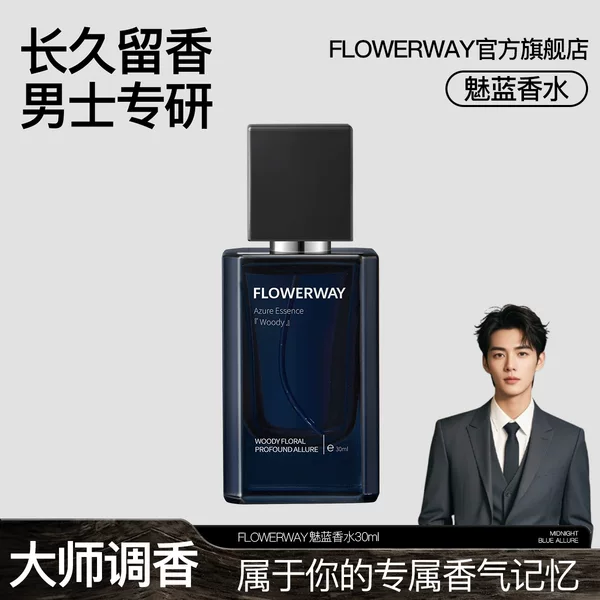Flowerway Blue Perfume Blue Earth Cologne High-End Long-Lasting Fragrance Fresh Woody Fragrance Men's Perfume