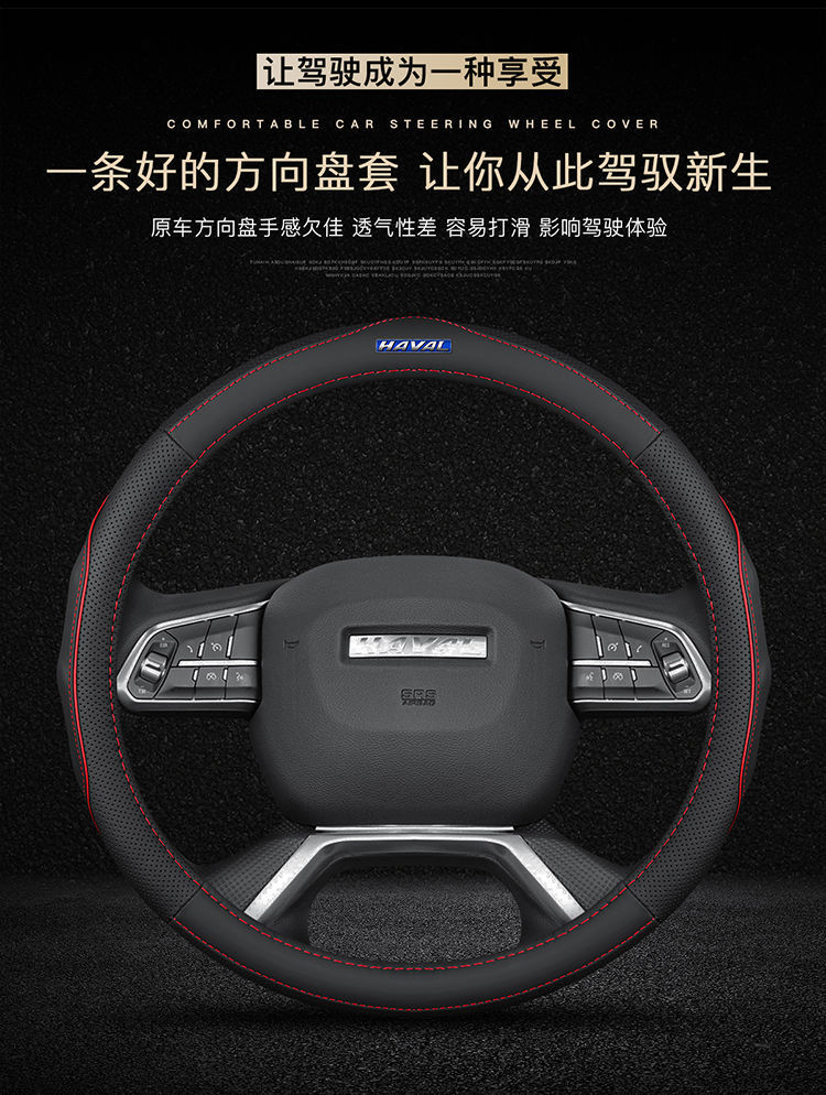 Great Wall Haver H6 H6S National Fashion version third generation leather steering wheel cover four seasons universal Harvard Coolpad coupe
