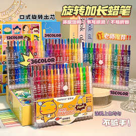 旋转加长蜡笔36色套装可水洗不脏手绘画笔幼儿园儿童美术彩色画笔