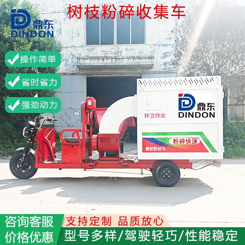 树枝粉碎收集车苗圃树杈树枝破碎机落叶清扫车新能源木渣粉碎机