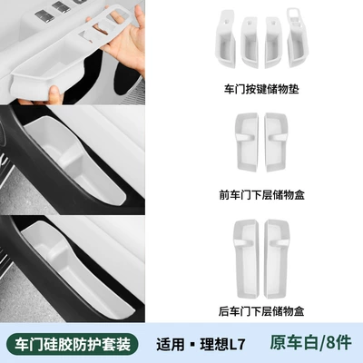 Car Interior Modification Accessories, Other Automotive Interior Supplies - ideal-l6-door-protection-package-original-car-white