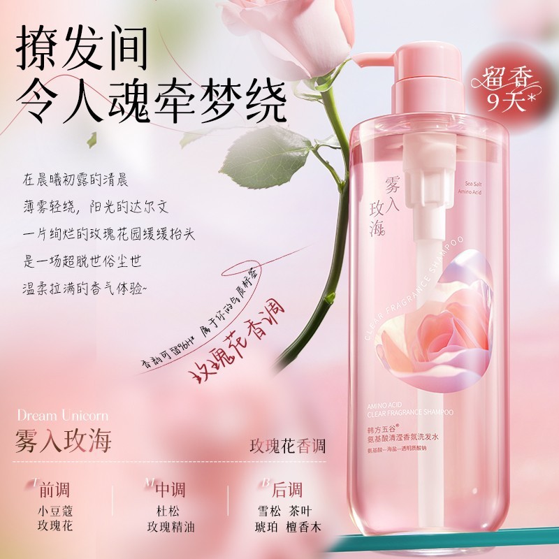 韩方五谷洗发水控油去屑保湿深层清洁香水型持久留香洗发水洗头膏|undefined