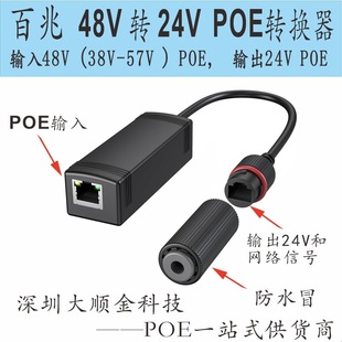 Gigabit 24V Poe Converter/Switch to 24V Converter/100M 24V Powered Poe Module