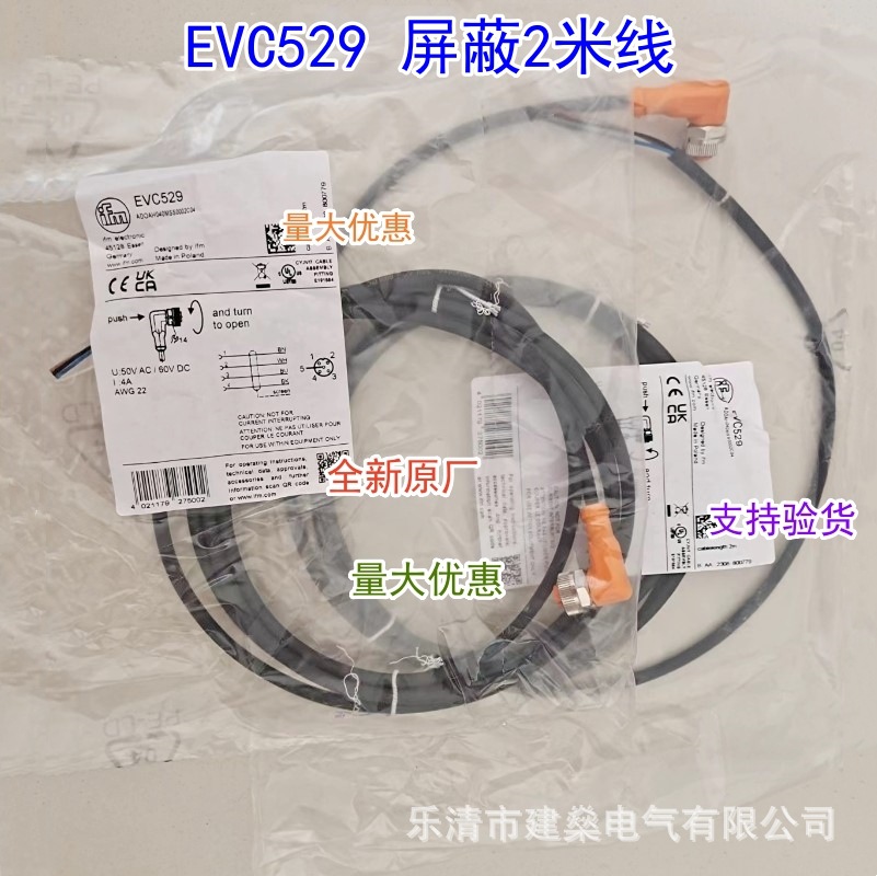 全新原厂 易福门传感器连接线 EVC529 屏蔽2米线 接近开关连接器
