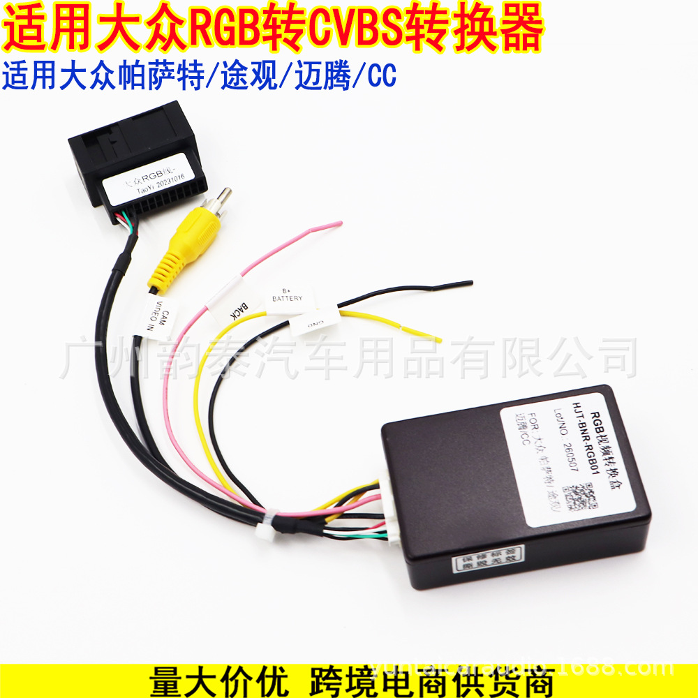 大众RGB转CVBS BNR 3.jpg