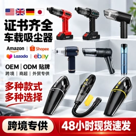 车载充气泵;车用吸尘器;工业吸尘设备