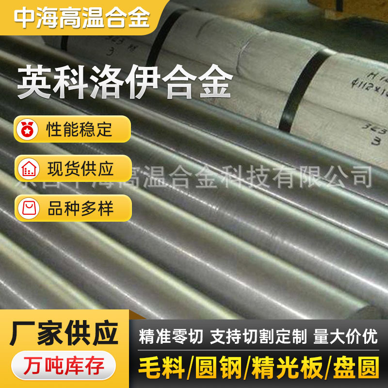 供应镍基高温合金Incoloy 925圆钢  加 工可定 制