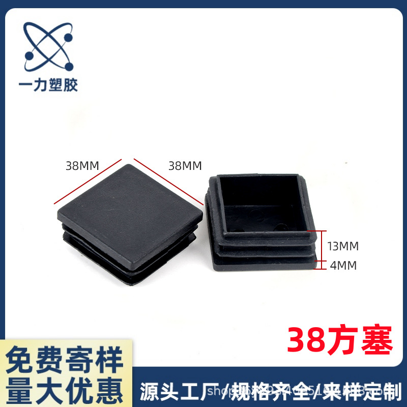 38X38方管塞 38mm方塑料脚塞塑料方管 塑料胶塞 方形堵头管堵管帽