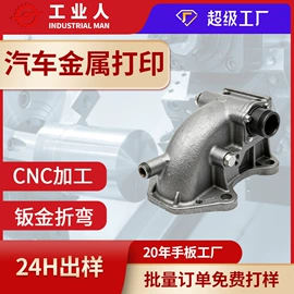 CNC加工;模型、手板;汽摩配件加工