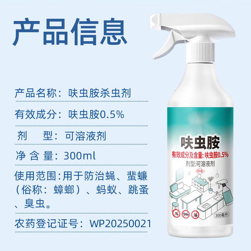 Insecticida furfuramida pulgas chinches mosquitos spray insecticida doméstico interior cocina baño