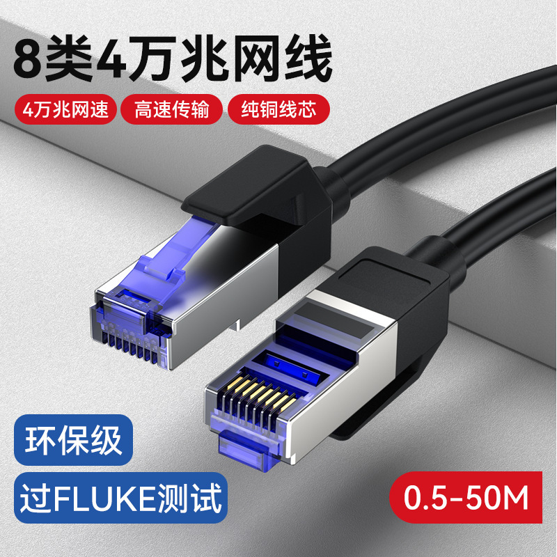 Wholesale Category 8 10g Ethernet Cable Cat8 Computer Home Patch Cord Pure Copper Double Shielded Category 8 Finished Tested Network Cable