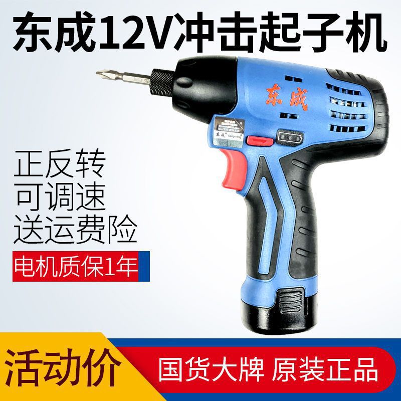 东成充电式起子机12v冲击电动螺丝刀DCPL02-8E型大扭矩东城起子机