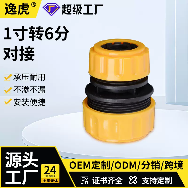 厂家供应洗车水管1寸转6分水管修补园林黄色水管对接延长塑料接头