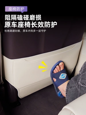 Suitable for Shangjie Z7/Z7T, Chair back anti-kick pad