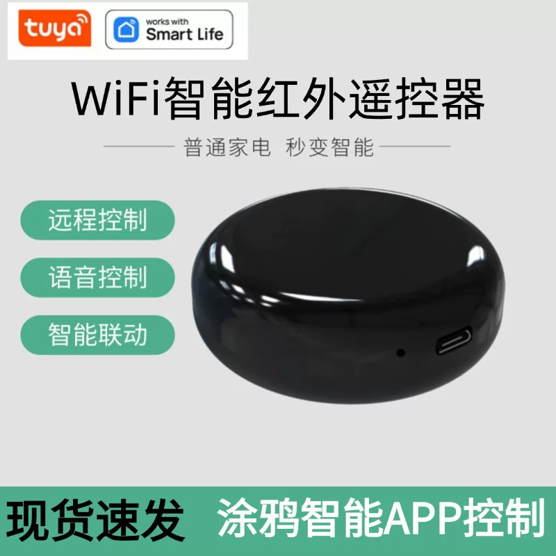 Tuya smart infrared remote control air conditioner remote temperature adjustment radio frequency temperature and humidity wifi remote TV light garage door