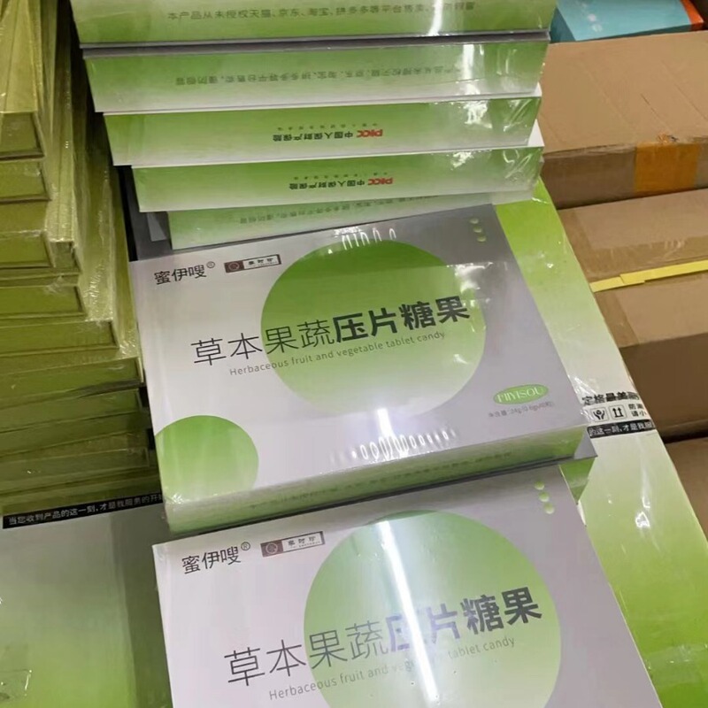 蜜伊は草本の果物と野菜を押さえてキャンディーの公式の規格品の旗艦店の益生の柔らかい糖蜜伊のやせている新商品のチョコレートをつぶします。|undefined