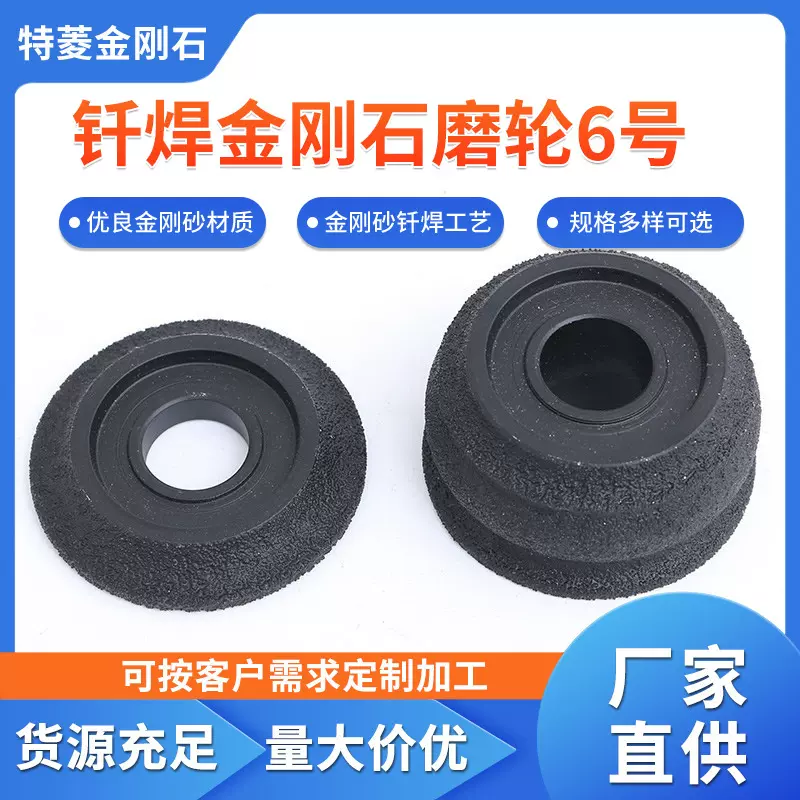 钎焊金刚石磨轮6号  质量保障  量大从优  在线咨询 厂家直供