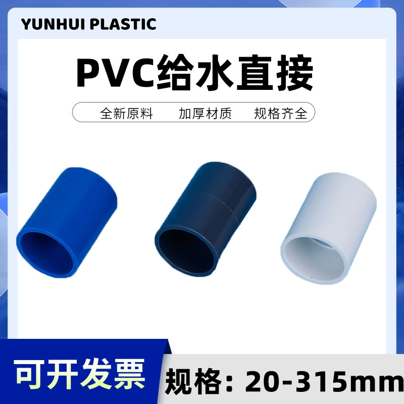 ПВХ соединение UPVC прямой пластиковый обруч для труб водоснабжения клей фитинги для водоснабжения Белый Синий Серый