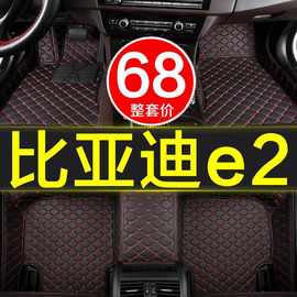 比亚迪e2汽车脚垫全包围专用19/20款2020年2019原厂车垫地毯式大