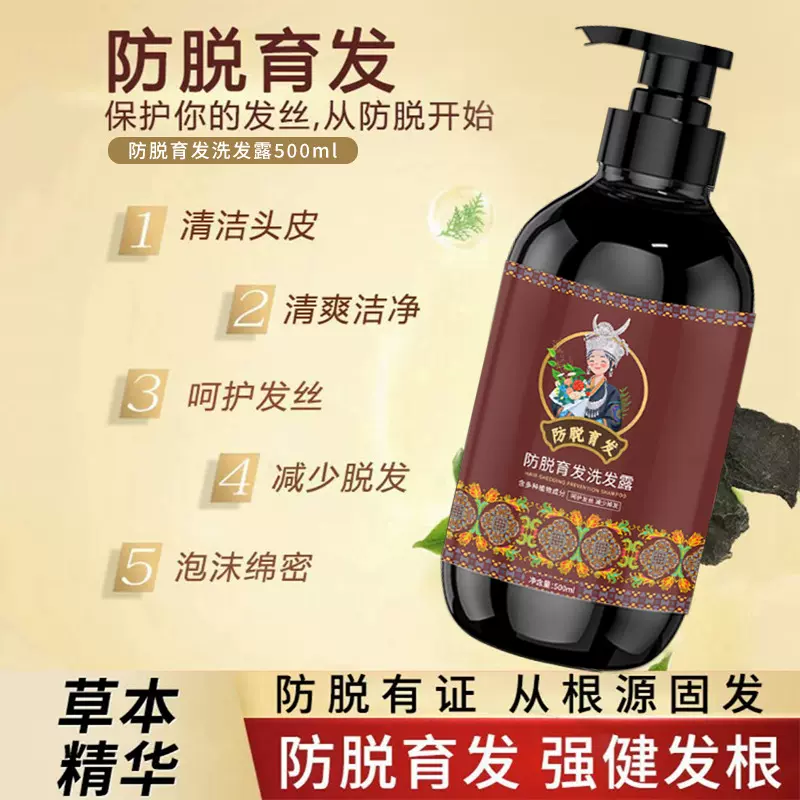 万洁防脱育发洗发水固发控油蓬松密发膏洗发露洗发水一件起批正品