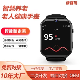 老人智能穿戴;智能手表;儿童智能穿戴