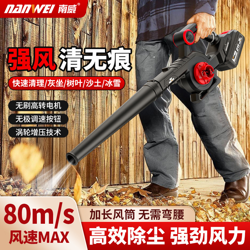 Nanwei Industrial Rechargeable Hair Dryer Lithium Blower Small Soot Blower Computer Vehicle Dust Collector Suction Fan