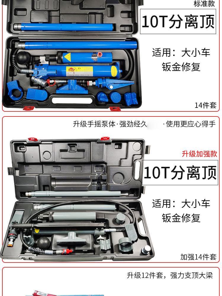 钣金分离千斤顶详情_07