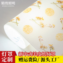 新中式灯具灯罩材料 白底桃花纹羊皮纸防水透光PVC灯罩灯膜批发
