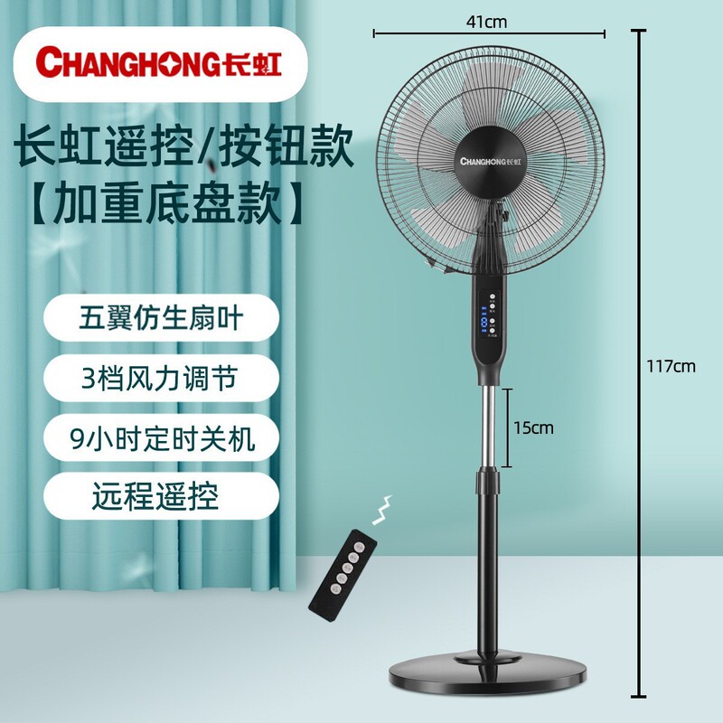 【严选】Changhong/长虹电风扇家用落地扇办公摇头立式风扇电风扇|undefined