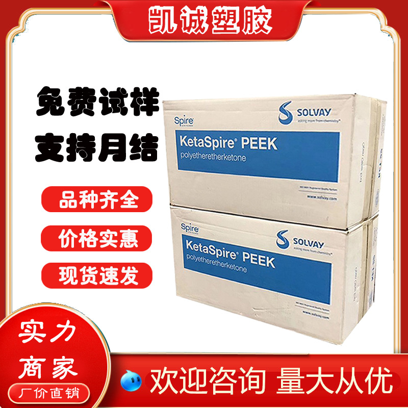 KT-820 PEEK 美国苏威 医疗级 耐磨 数控PEEK 聚醚醚酮 KT-820NL