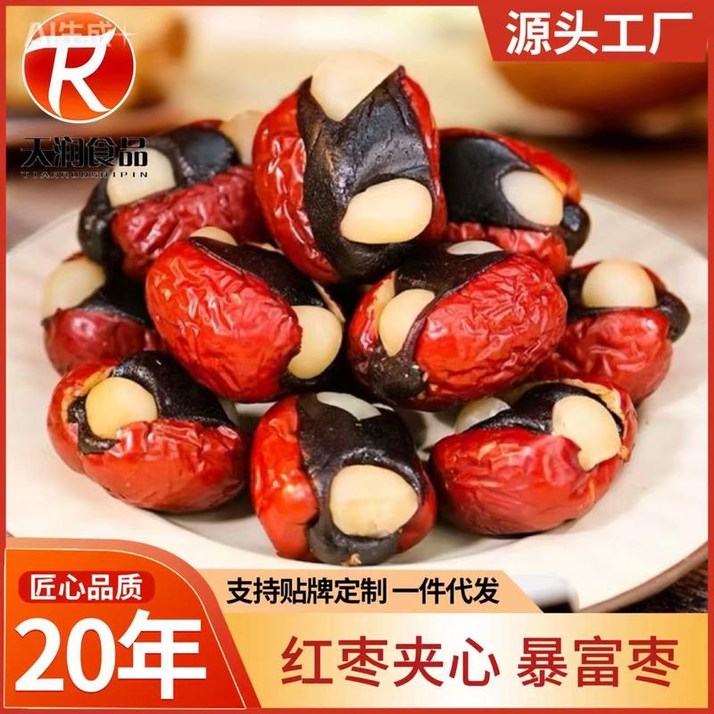 抱富暴富枣纯手工制作血糯米夏威夷果孕妇休闲追剧小零食血糯枣|undefined